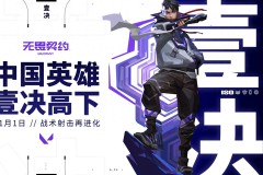 无畏契约重庆总决赛盛大开幕，双庆同庆电竞狂欢