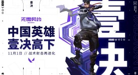 无畏契约重庆总决赛盛大开幕，双庆同庆电竞狂欢